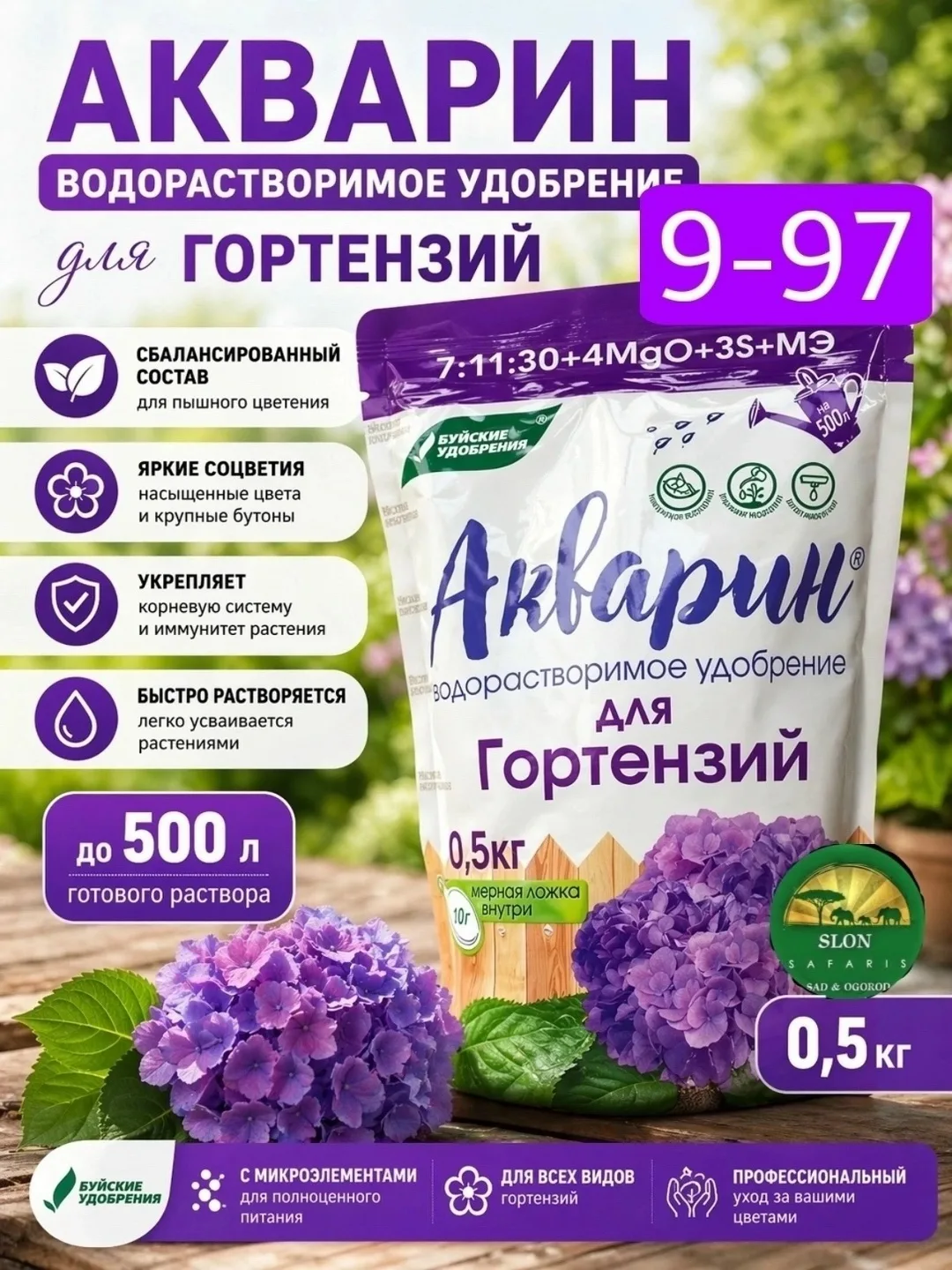Жилет Удобрение для гортензий Акварин, водорастворимое