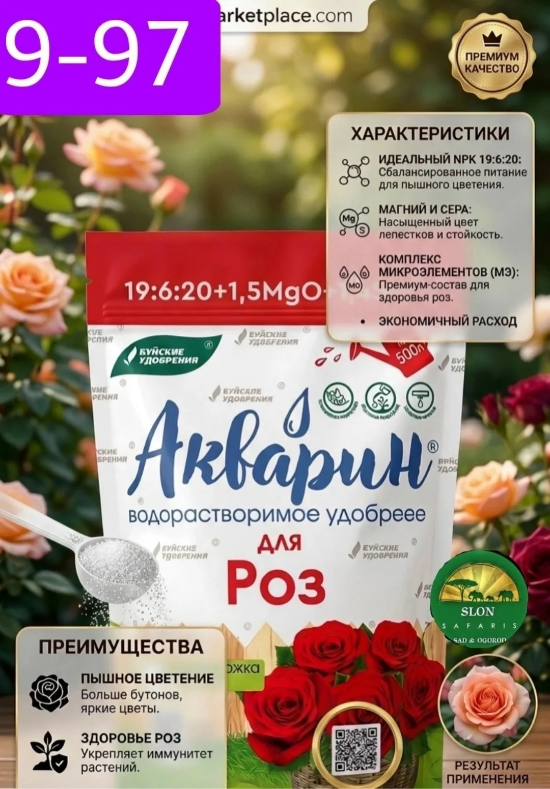 Акварин для Роз — комплексное удобрение на основе NPK 19:6:20