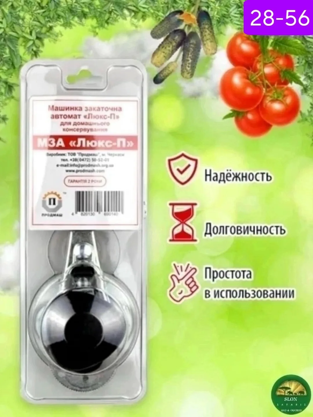 Посуда Закаточная машинка, люкс для домашнього — фото 1