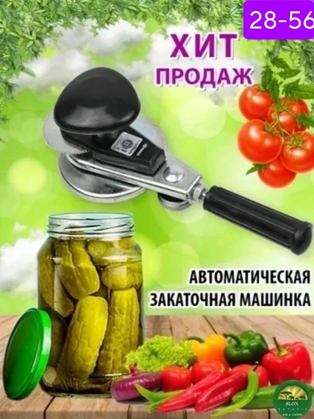 Посуда Закаточная машинка, люкс для домашнього — фото 3