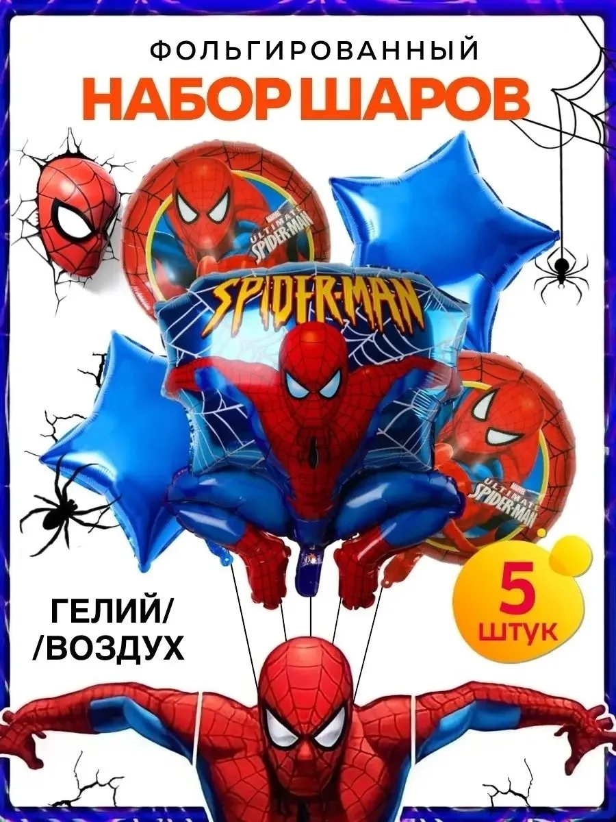 Игрушка Набор воздушные шары фольгированные Человек паук — фото 1
