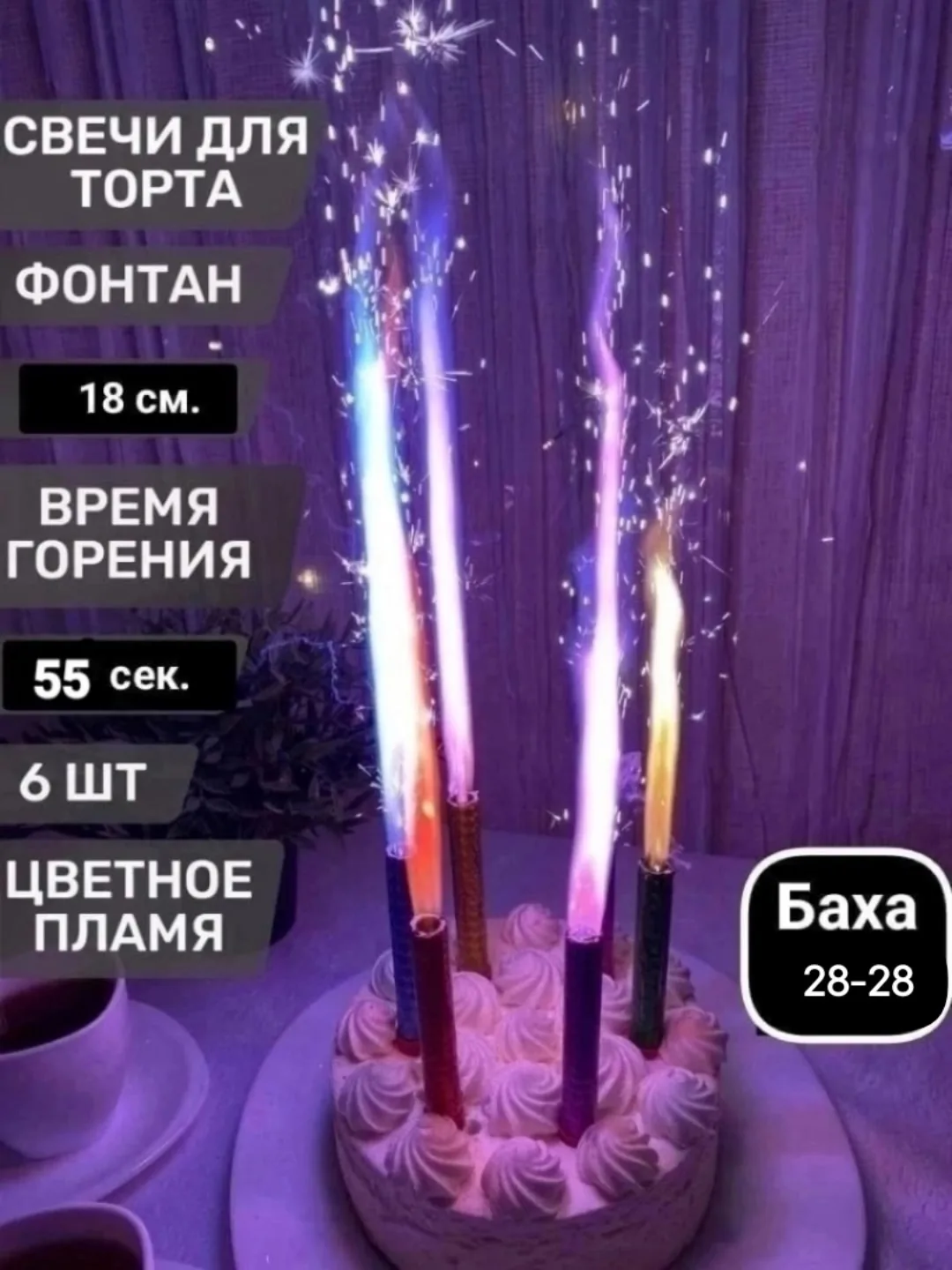 Юбка Набор свечей фонтанов для торта — фото 1