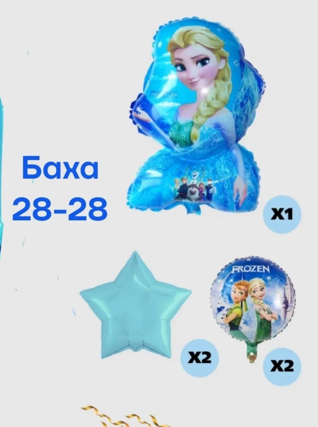 Набор фольгированных шаров с фигурой Эльзы и звездами — фото 2