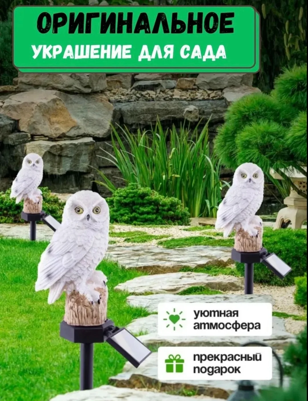 Игрушка Светильник на солнечной батарее Сова — фото 4
