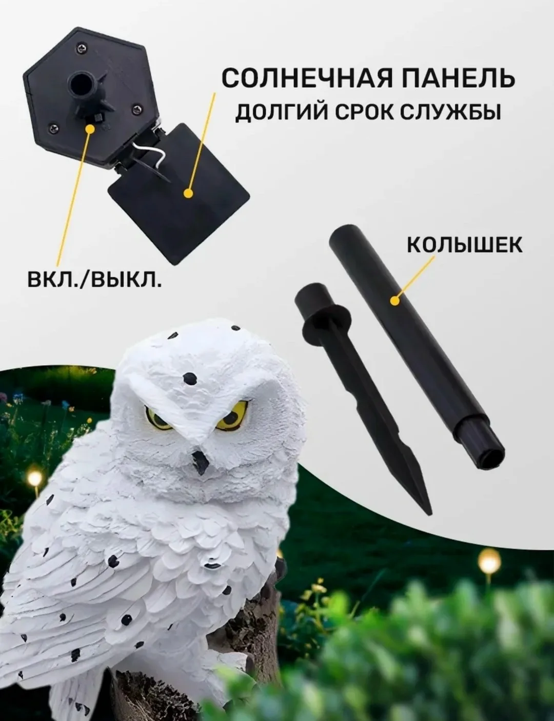Игрушка Светильник на солнечной батарее Сова — фото 7