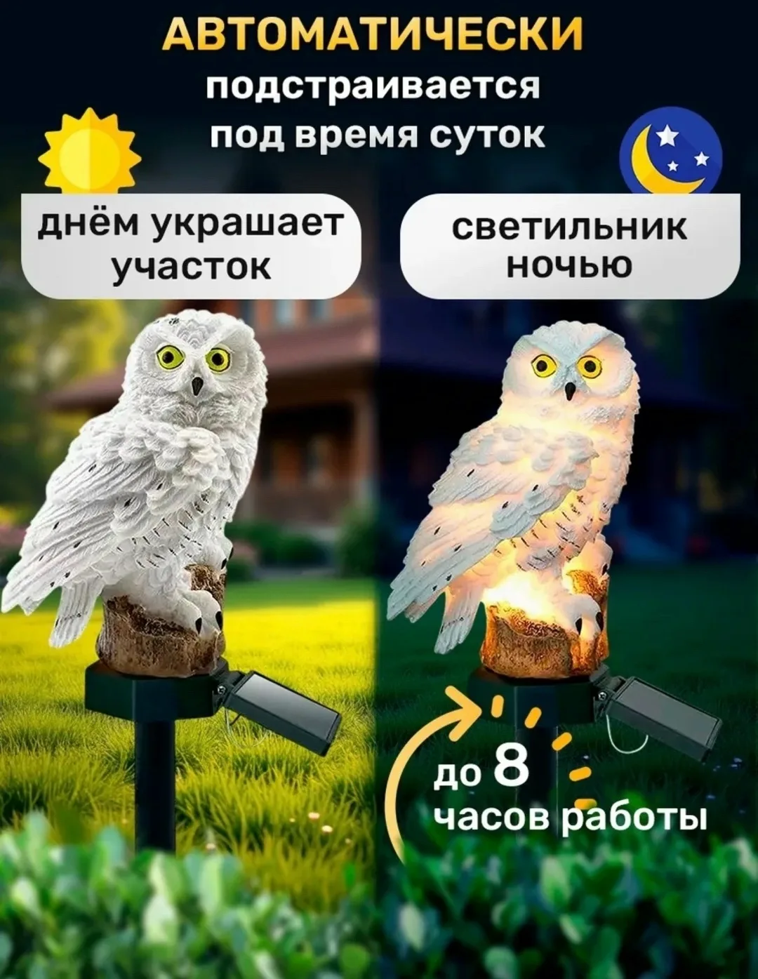 Игрушка Светильник на солнечной батарее Сова — фото 13