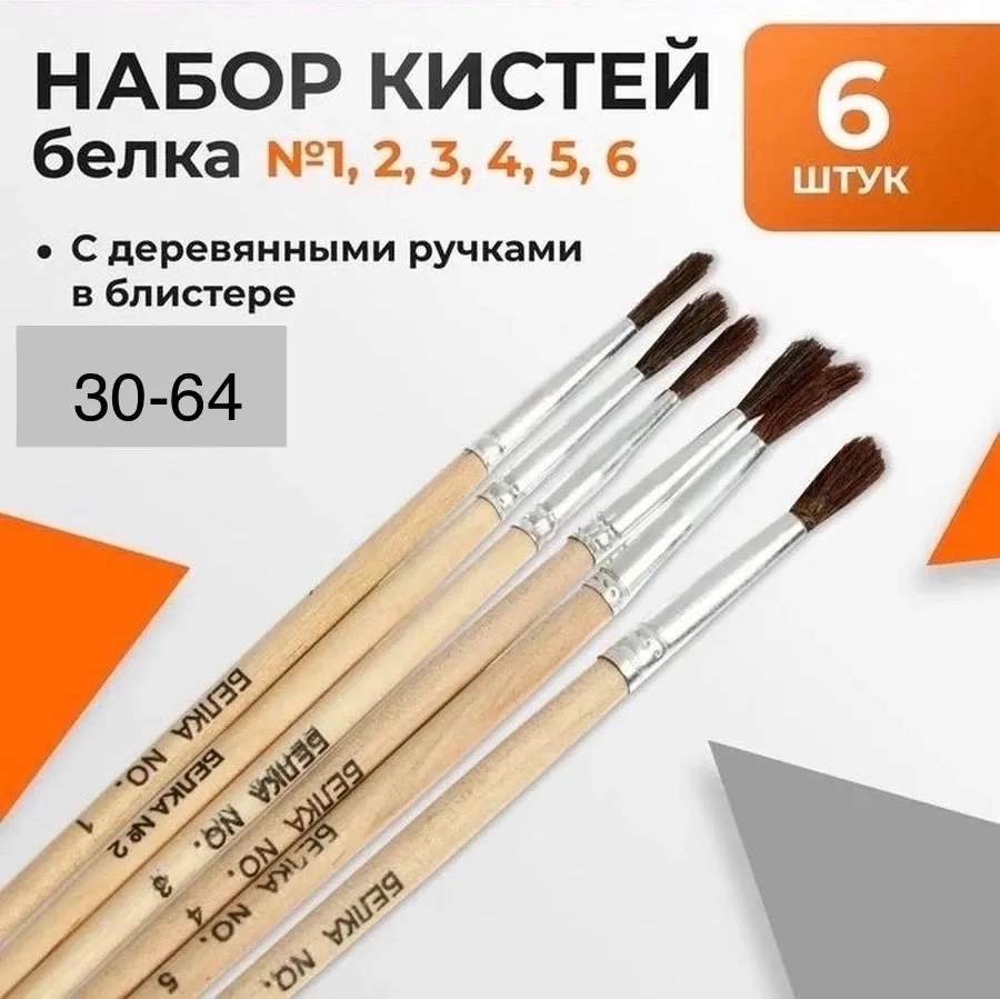Кисти набор белка №1-6 — фото 1