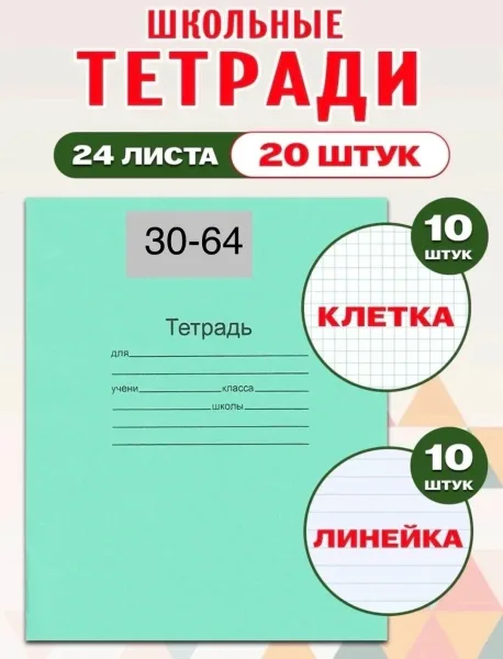 Тетрадь 24 листа, клетка, линейка — фото 1
