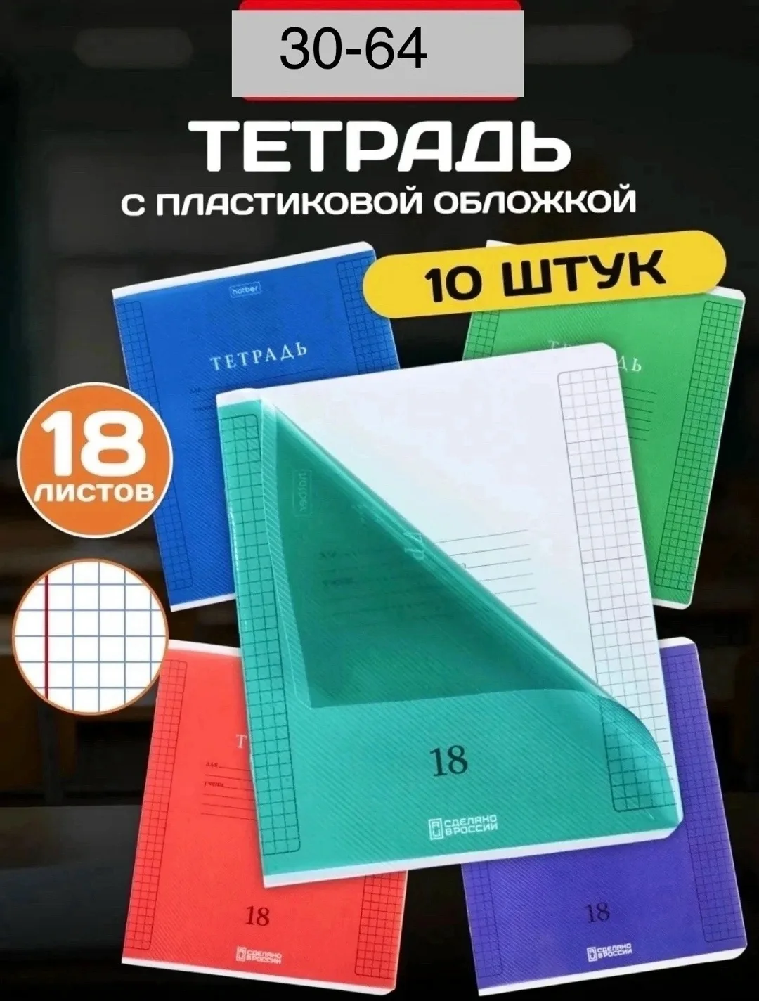 Рюкзак Тетрадь однотонная с пластиковой обложкой — фото 1