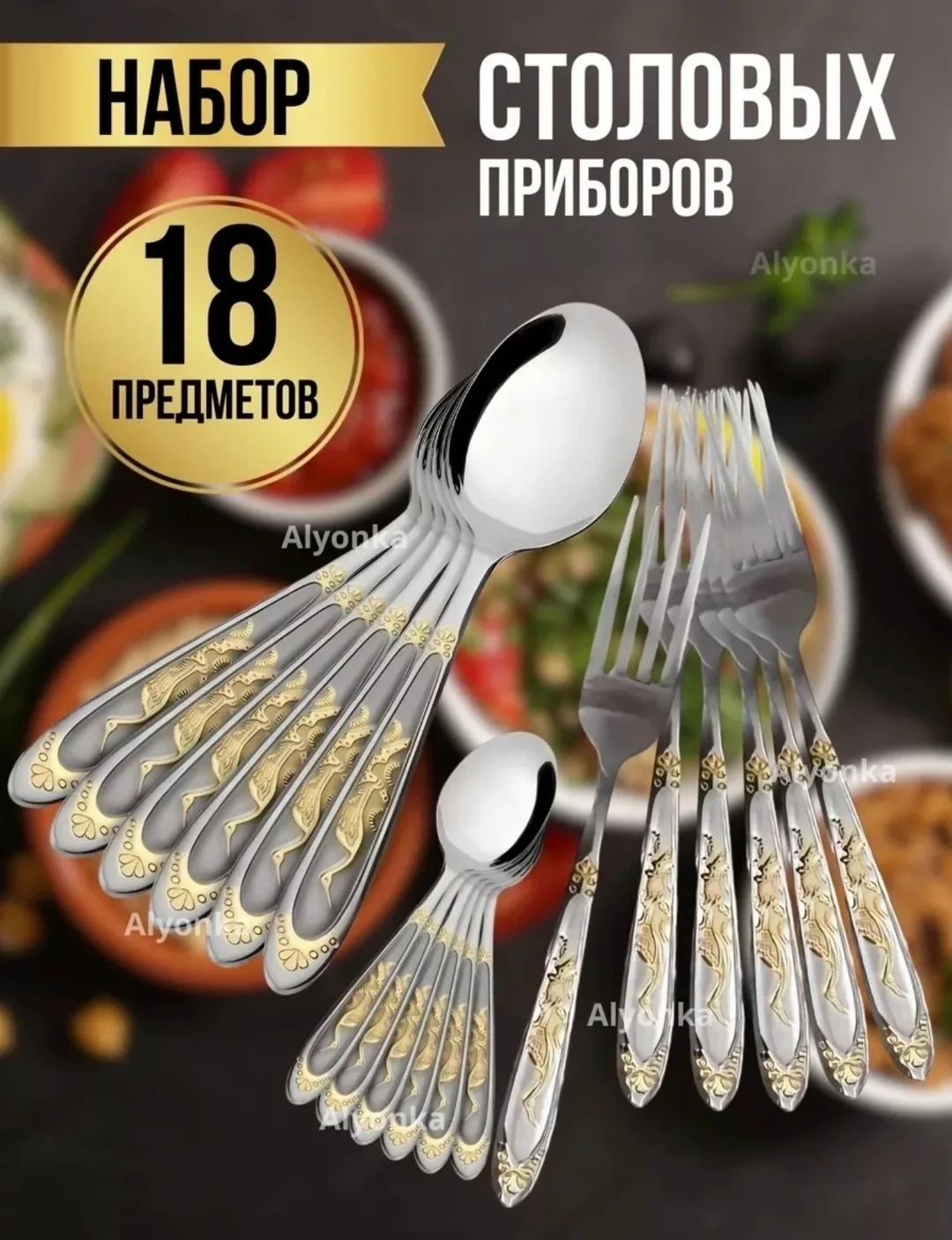 Посуда Набор столовых приборов 18п нержавеющая сталь — фото 1