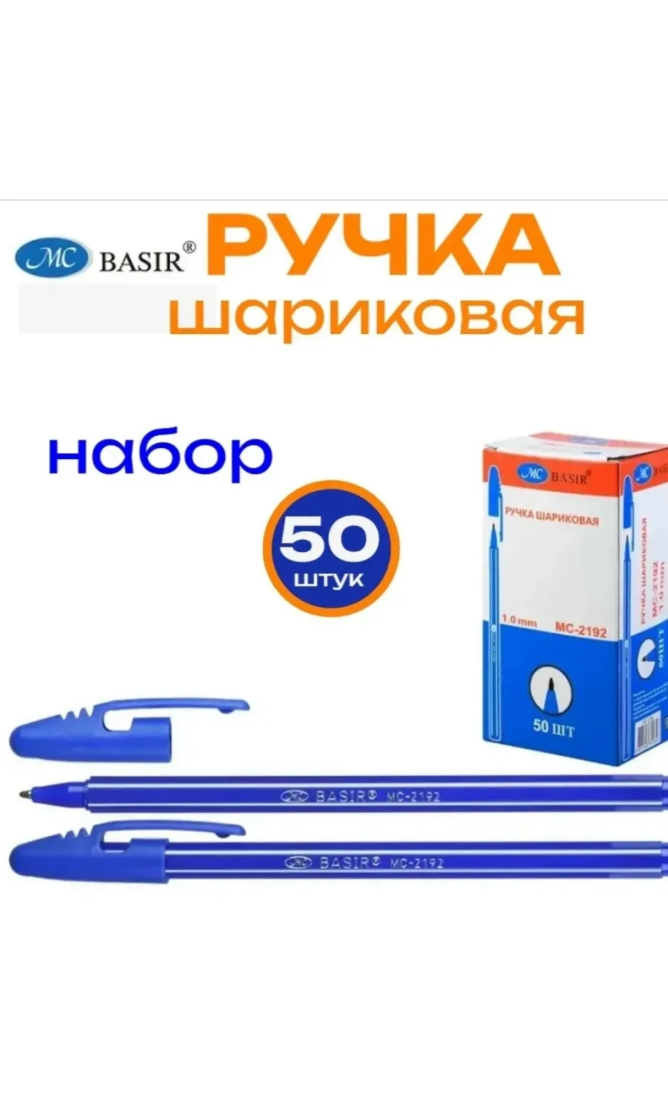 Ручки шариковые синие набор для школы 50 штук, линия 0, 7 мм — фото 1