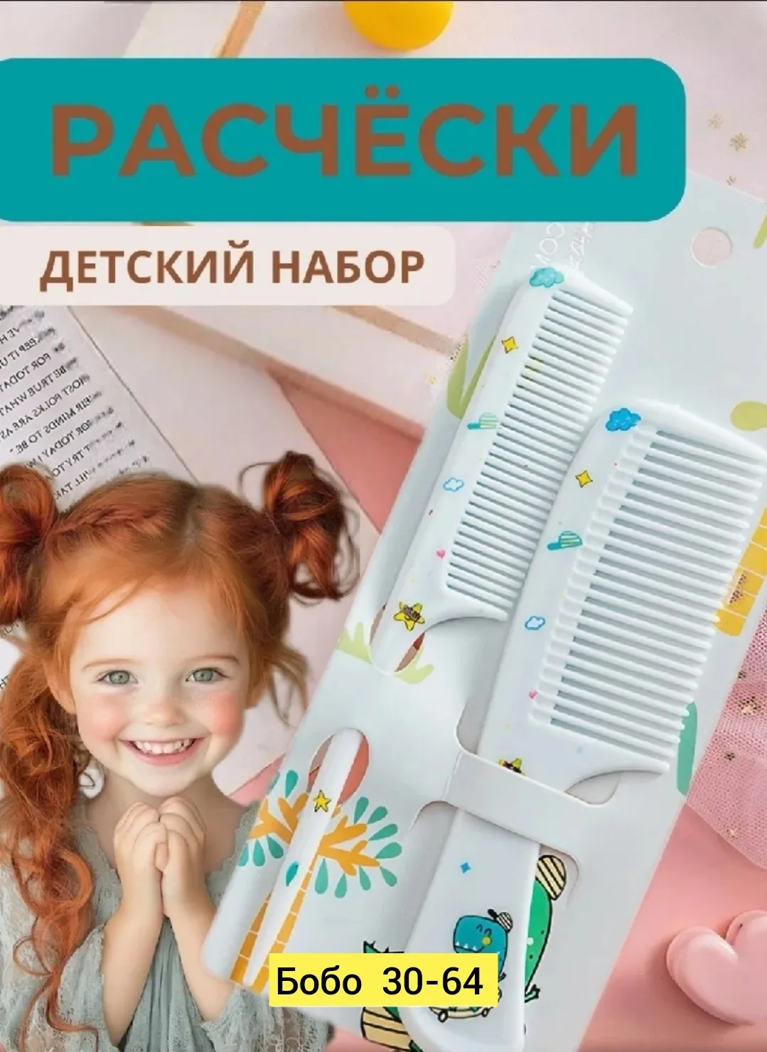 Игрушка Расческа, пластик — фото 1