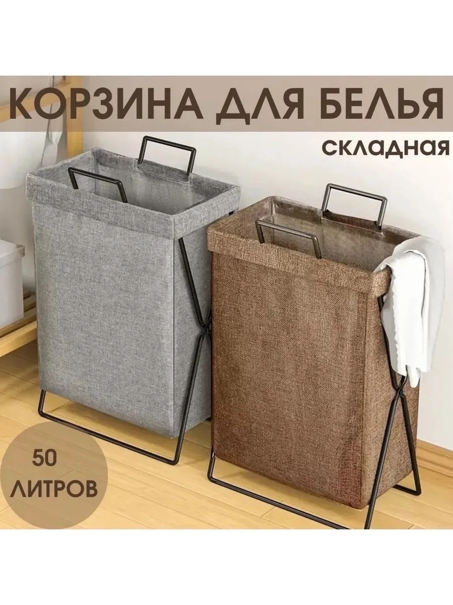 Корзина для хранения белья игрушек складная тканевая — фото 1