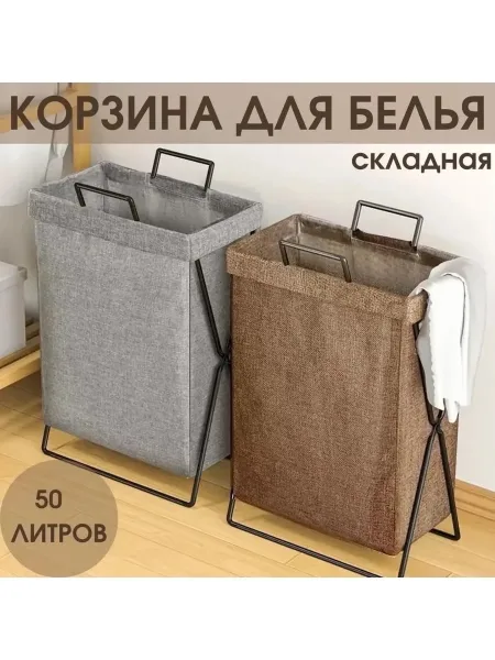 Корзина для хранения белья игрушек складная тканевая — фото 1