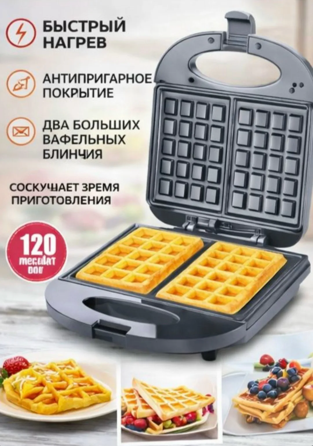 Вафельница электрическая для венских вафель — фото 3