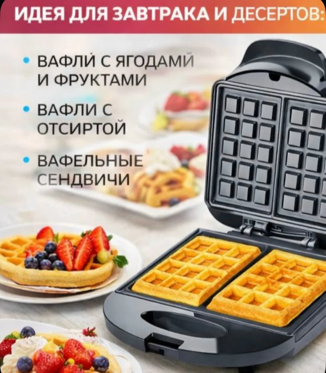 Вафельница электрическая для венских вафель — фото 4