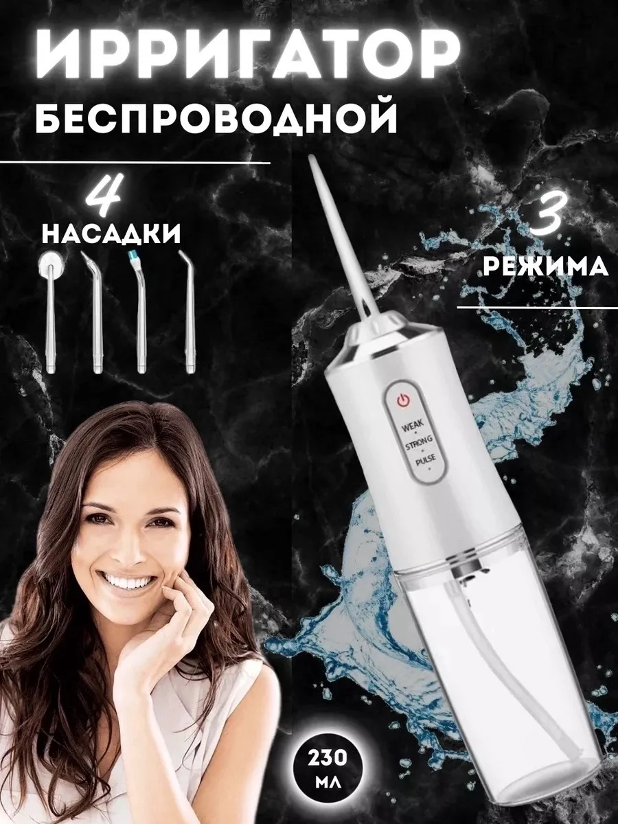 Игрушка Портативный ирригатор для полости рта, лён — фото 1