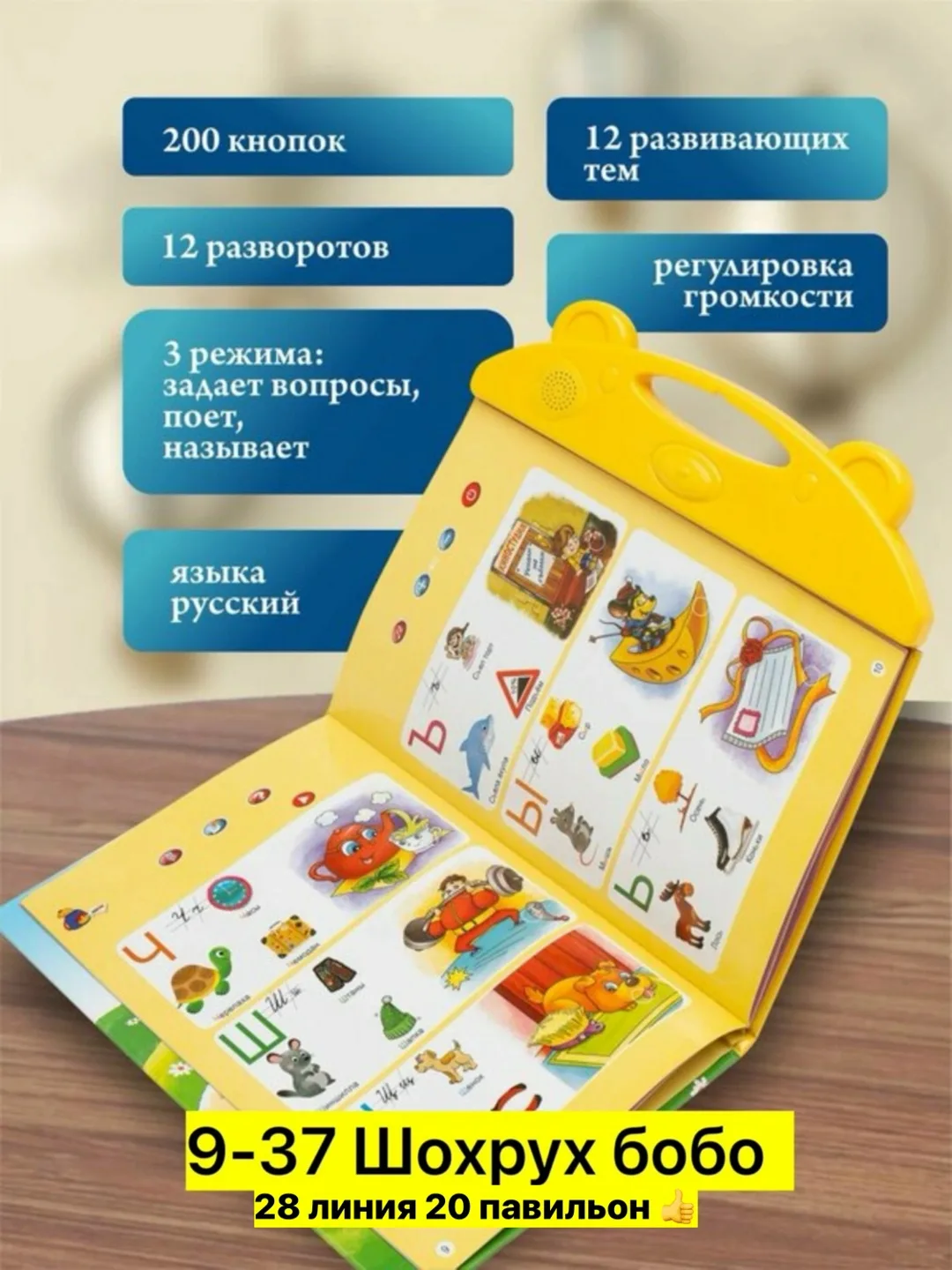 Говорящая книга для детей книжка-игрушка для малышей — фото 1