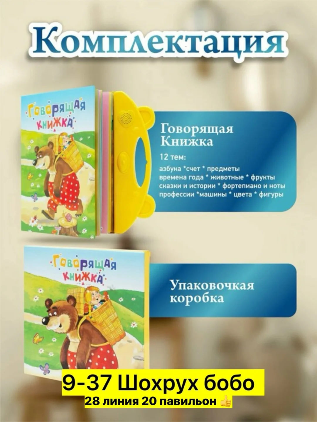 Говорящая книга для детей книжка-игрушка для малышей — фото 3