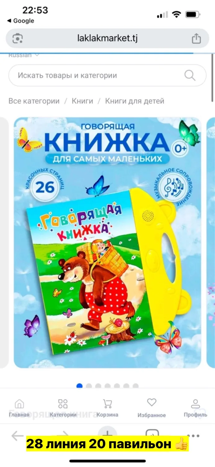 Говорящая книга для детей книжка-игрушка для малышей — фото 5