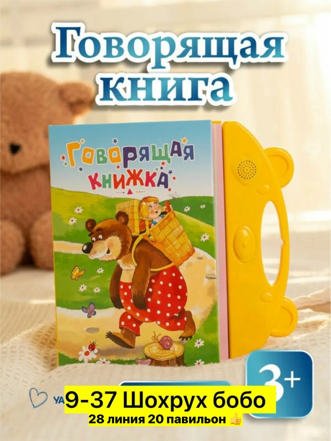 Говорящая книга для детей книжка-игрушка для малышей — фото 6