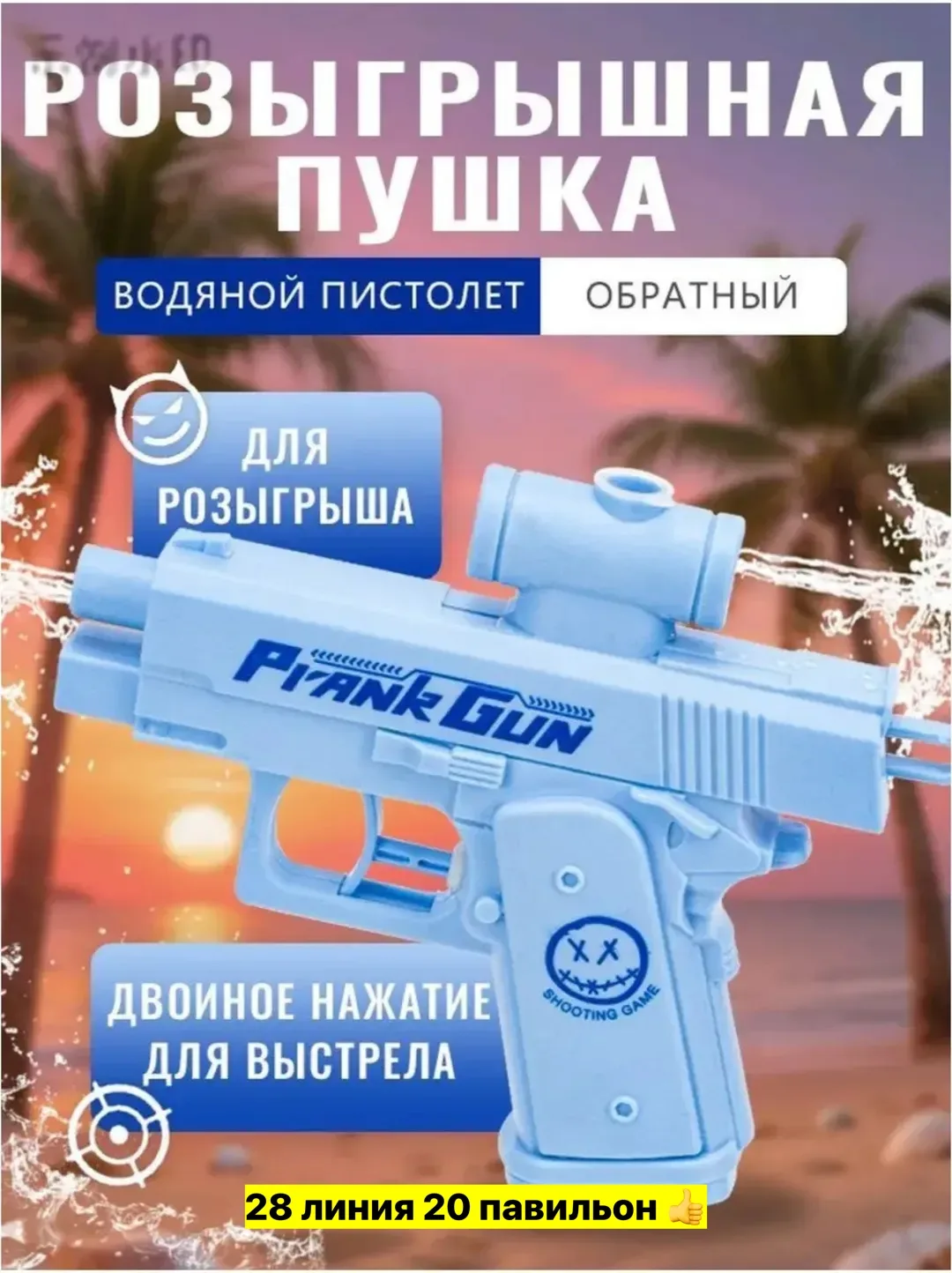Пистолет пранк водный — фото 2