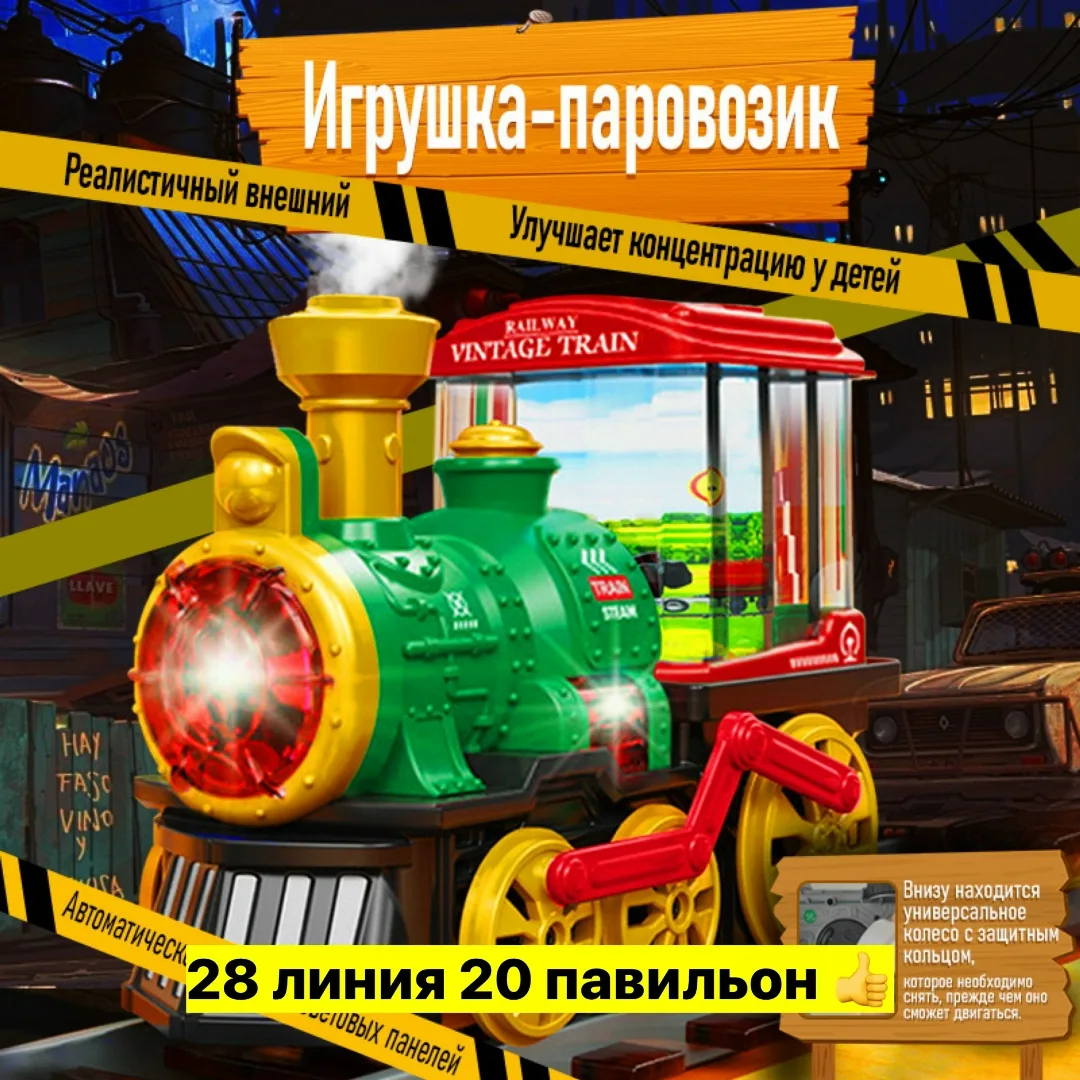 Игрушка-паровозик с электрическим распылителем/интерактивная музыкальная световая ретро-паровая/детская игрушка — фото 2