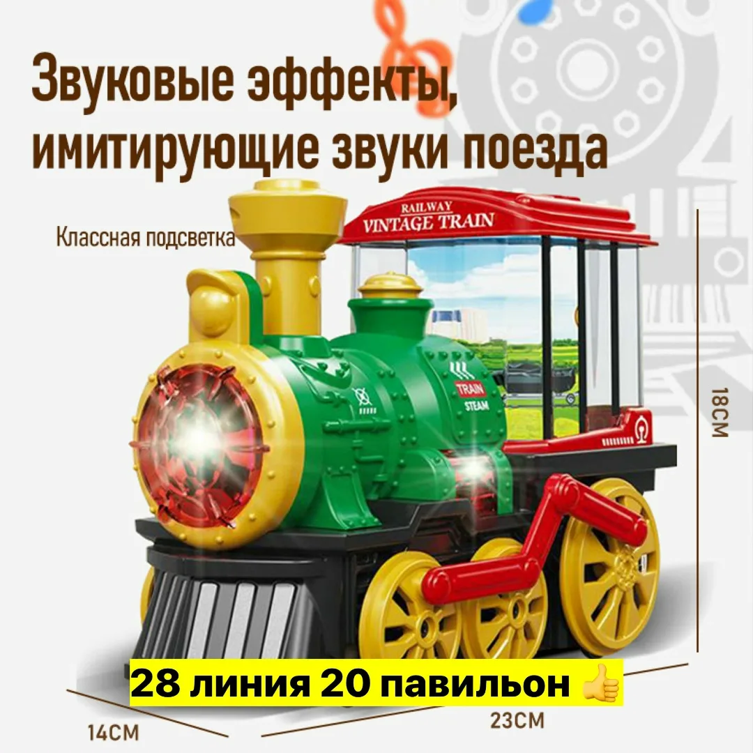 Игрушка-паровозик с электрическим распылителем/интерактивная музыкальная световая ретро-паровая/детская игрушка — фото 3