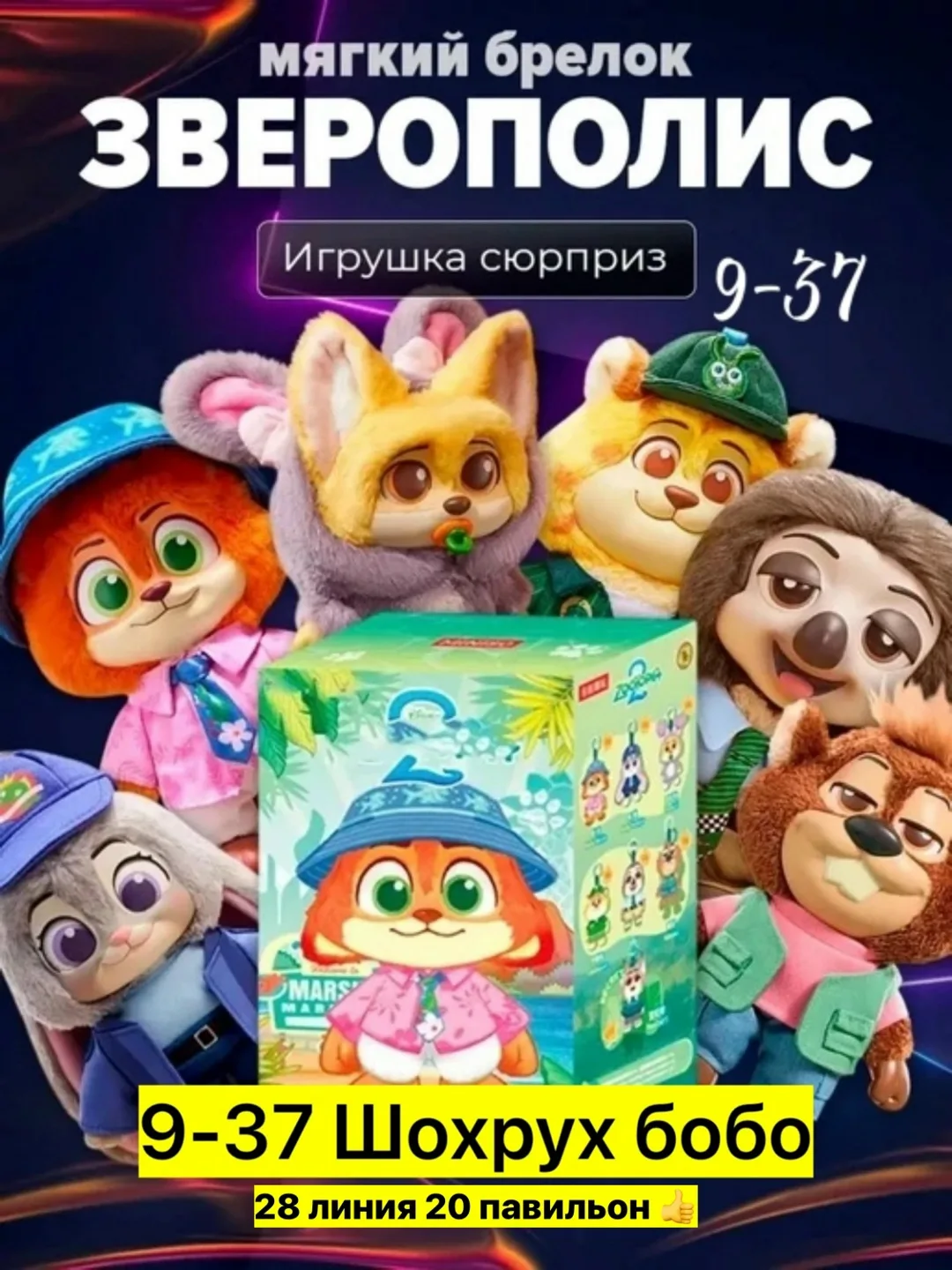 Игрушка из хлопка в виде сюрприза из серии Zootopia Disney — фото 3