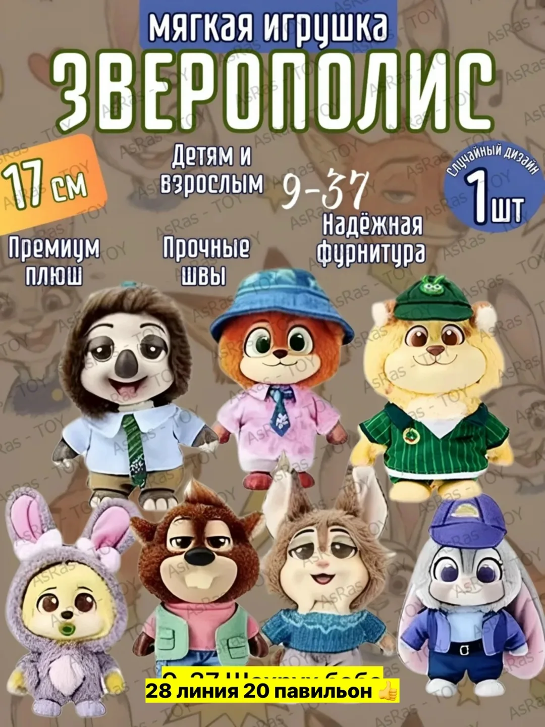 Игрушка из хлопка в виде сюрприза из серии Zootopia Disney — фото 10
