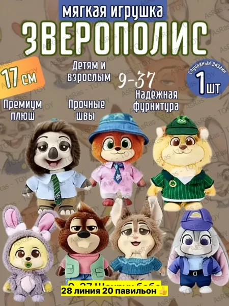 Игрушка из хлопка в виде сюрприза из серии Zootopia Disney — фото 10