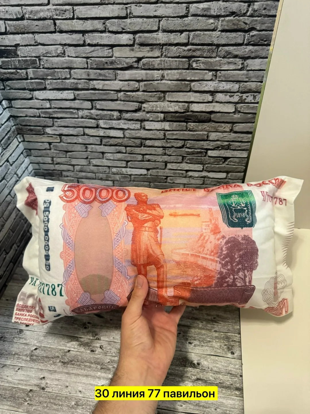 Игрушка тканевая подушка в виде денег — фото 4