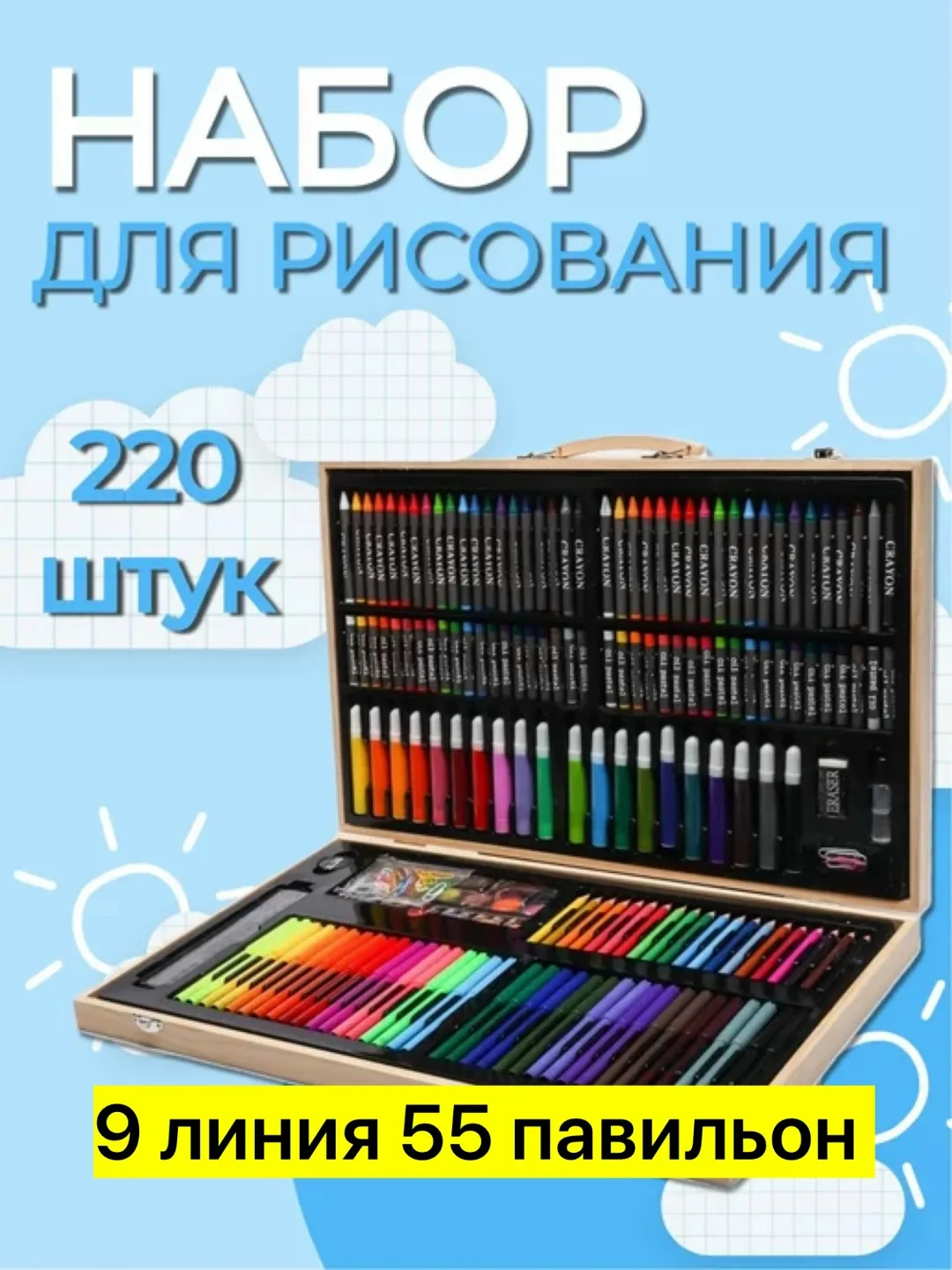 Набор из 220 предметов для творчества в элегантном деревянном чемоданчике — фото 4