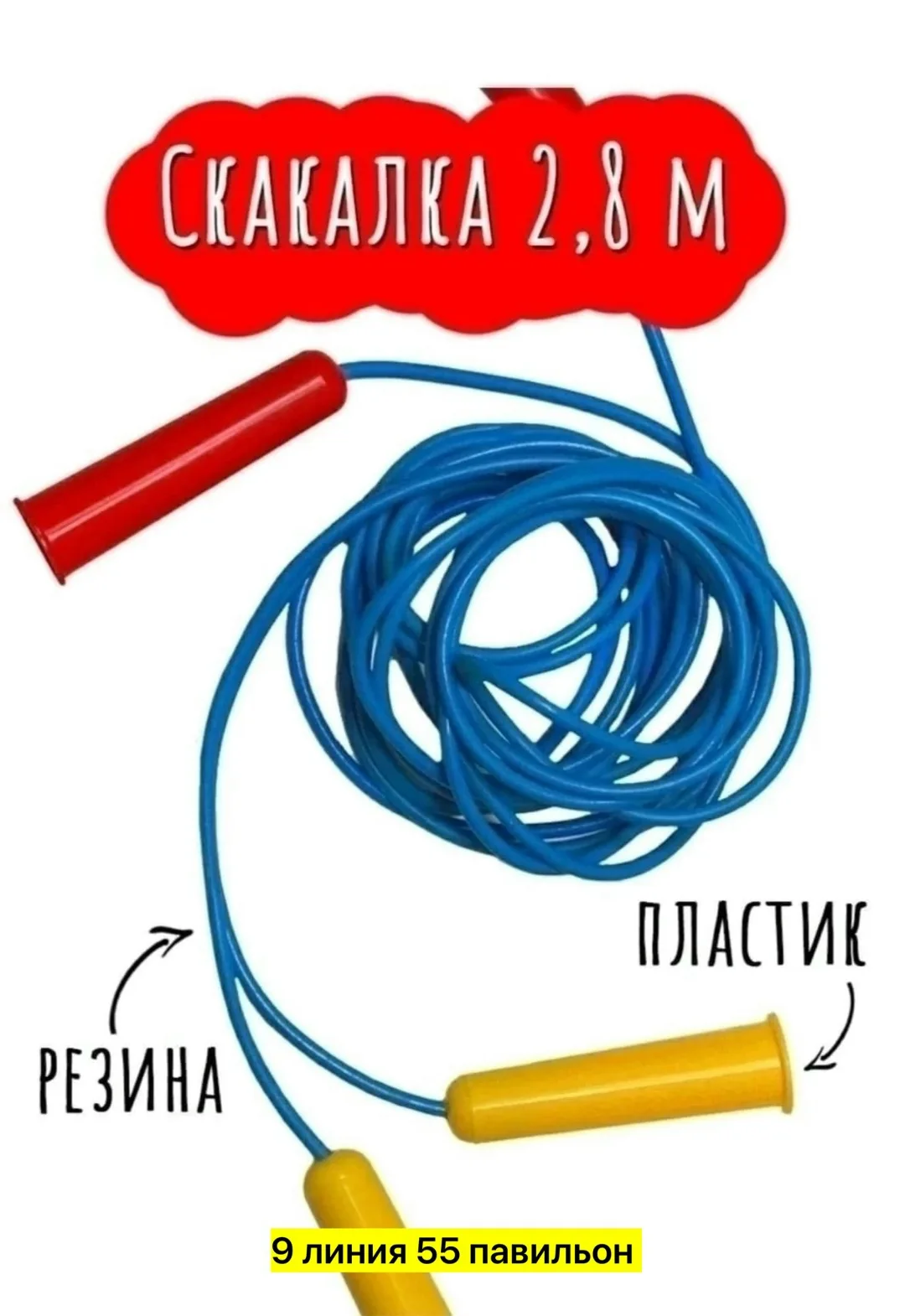 Со скакалочкой скакала, пока вовсе не устала Не подумайте, что я - то скакалочка моя — фото 4