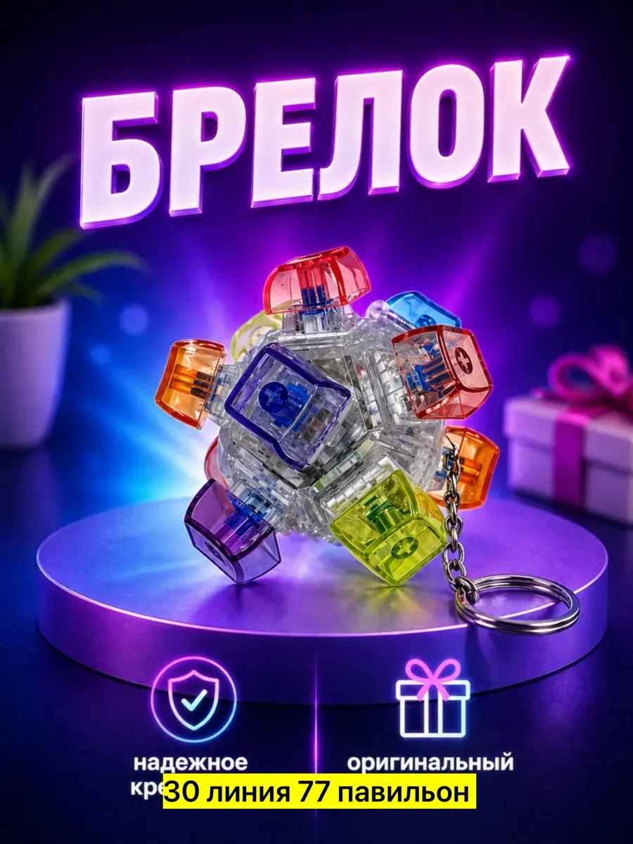 Игрушка-брелок с кликающими кнопками — фото 2
