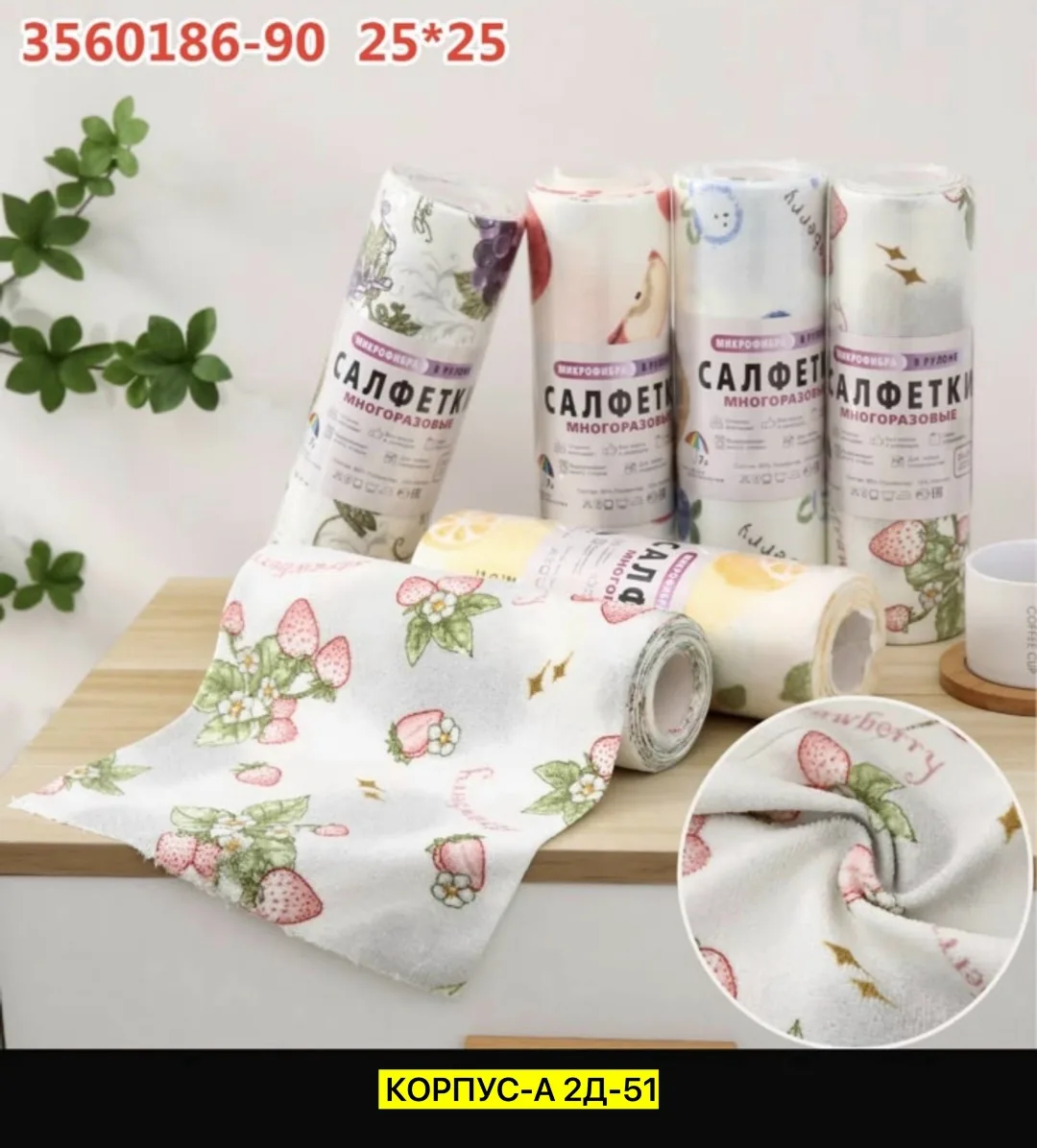Салфетки, микрофибра