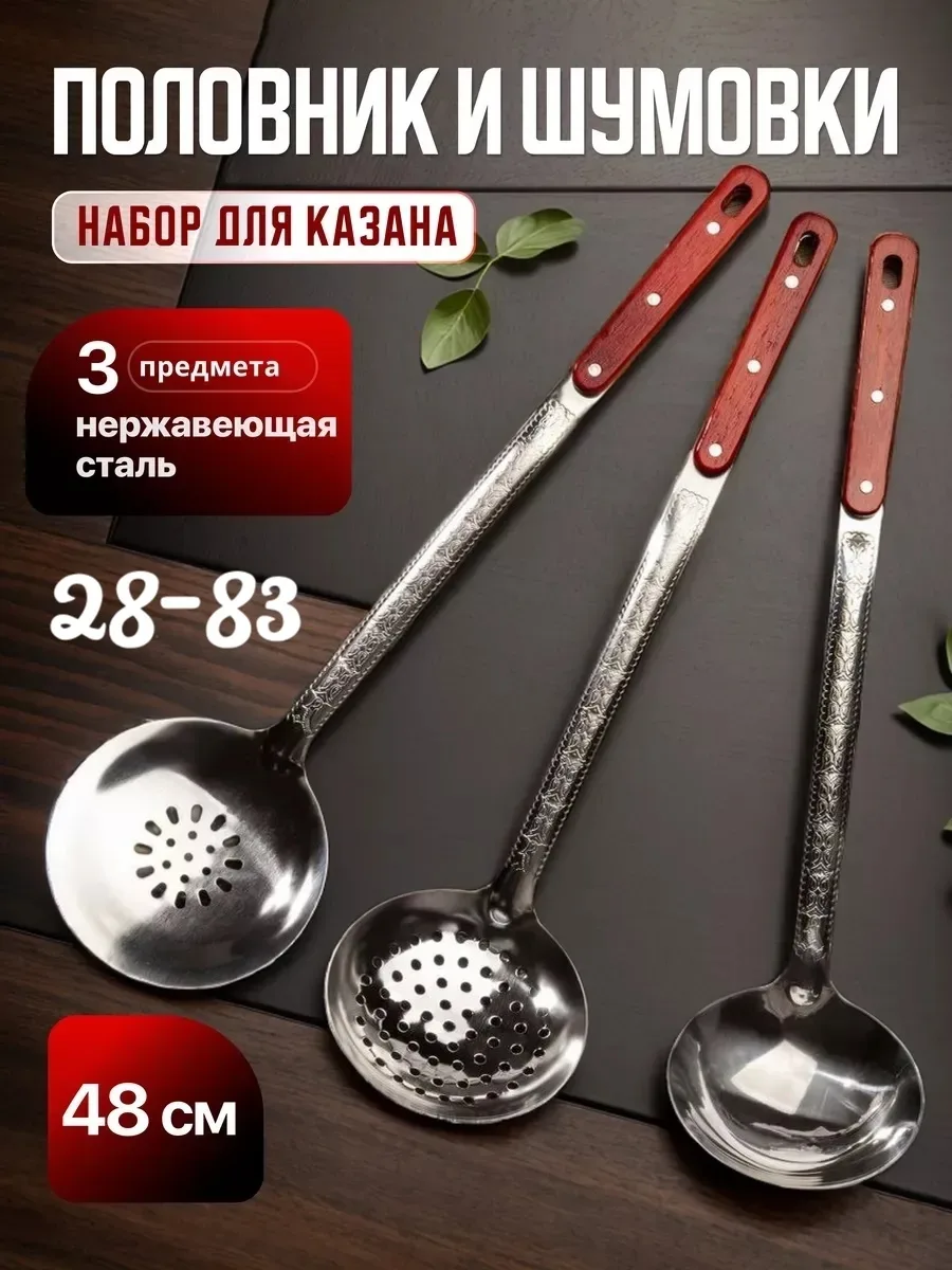 Набор для казана половник и шумовки 8-10 — фото 8