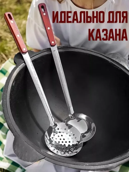 Набор для казана половник и шумовки 8-10 — фото 13
