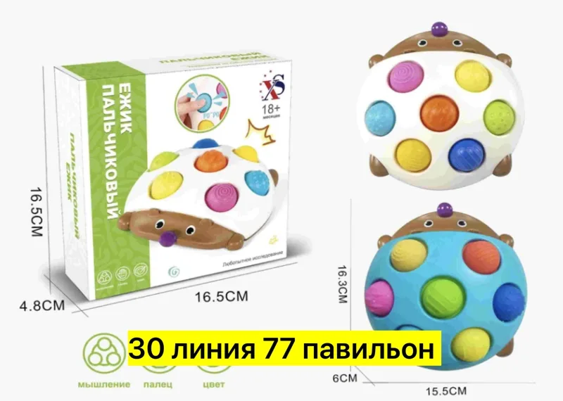 Игрушка из пластика в форме ежа с резиновыми отверстиями для развития мелкой моторики — фото 5
