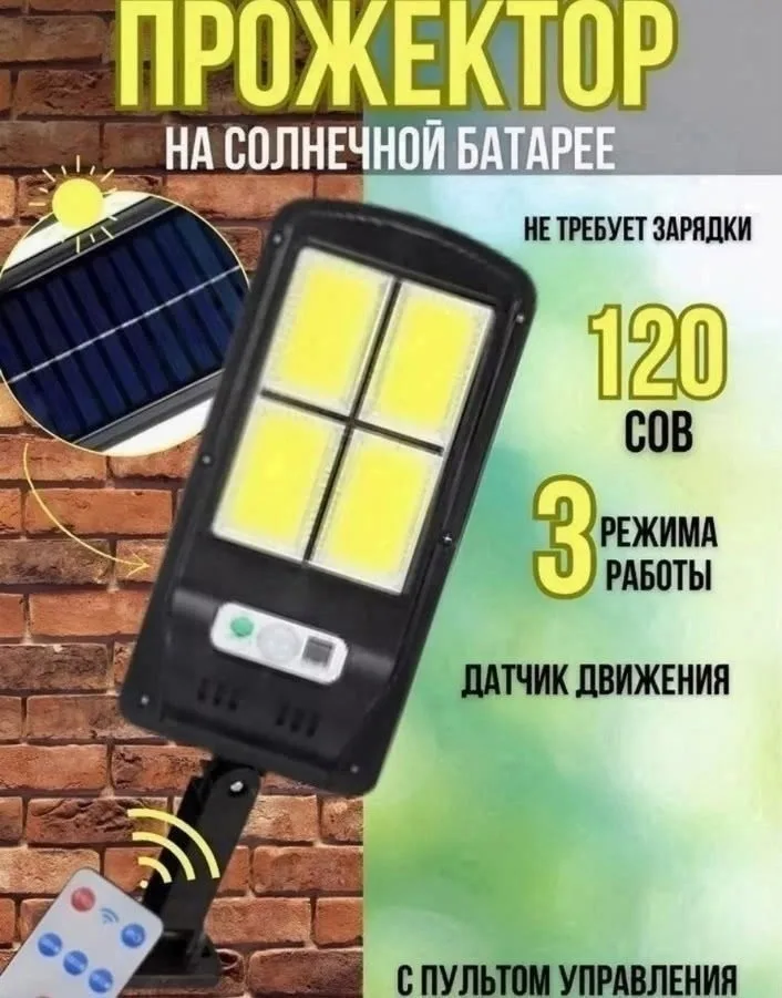 Уличный светильник на солнечной батарее с датчиком движения — фото 1