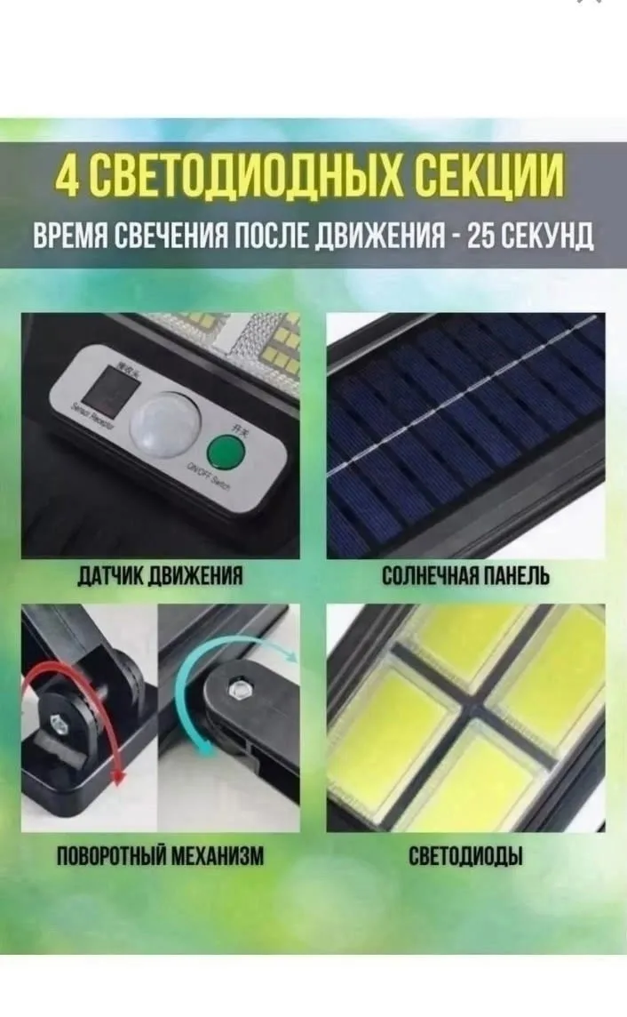 Уличный светильник на солнечной батарее с датчиком движения — фото 4