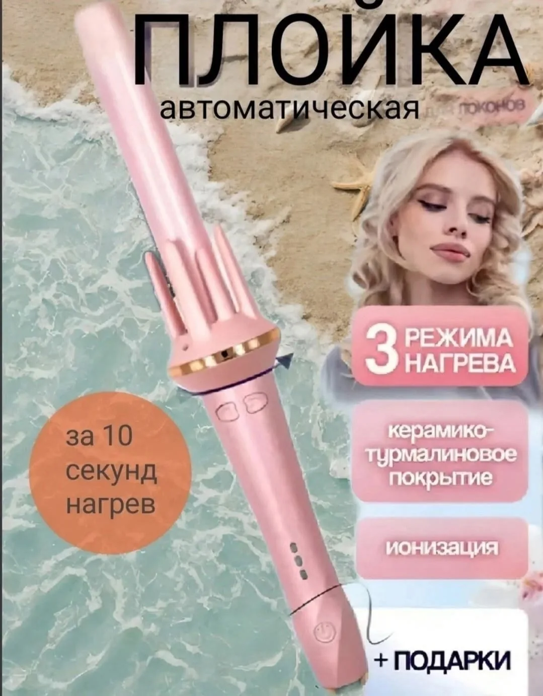 Плойка для локонов волос — фото 1