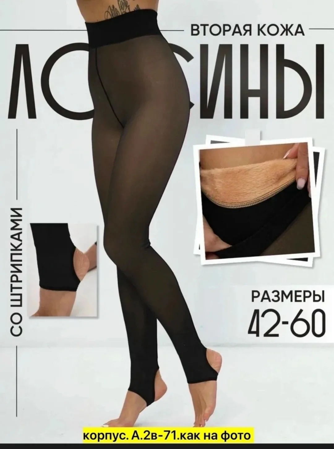 Женские леггинсы со штрипками, на меху — фото 7