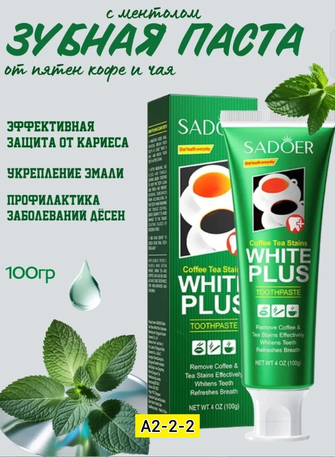 Sadoer White Plus Зубная паста