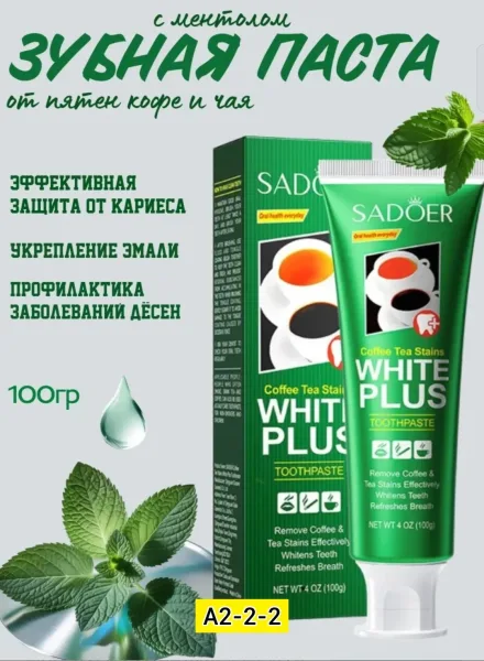 Sadoer White Plus Зубная паста