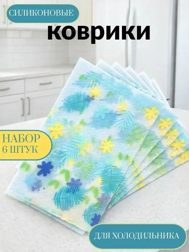 Коврик для хранения продуктов в холодильнике — фото 8