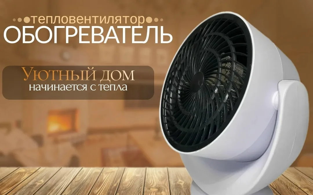 Обогреватель тепловентилятор, вентилятор — фото 4