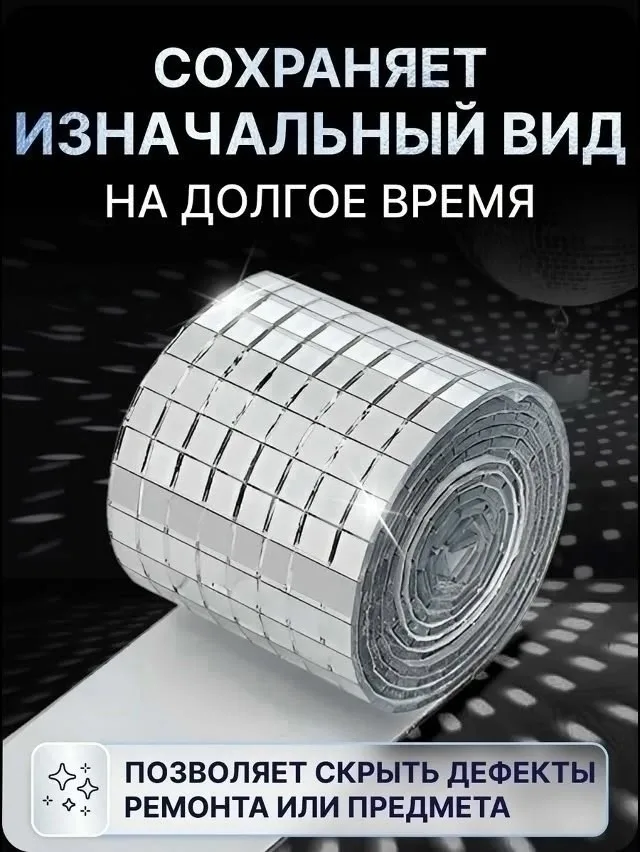 Самоклеющаяся зеркальная лента мозайка — фото 2