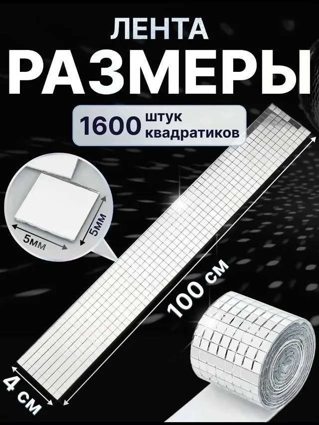 Самоклеющаяся зеркальная лента мозайка — фото 3