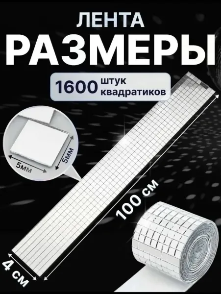 Самоклеющаяся зеркальная лента мозайка — фото 3